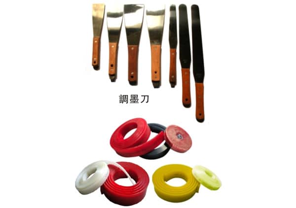 調(diào)墨刀、膠刮