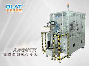 全自動移印機印刷護膝、護腕 自動上下料 OAP-161E/4DF/6
